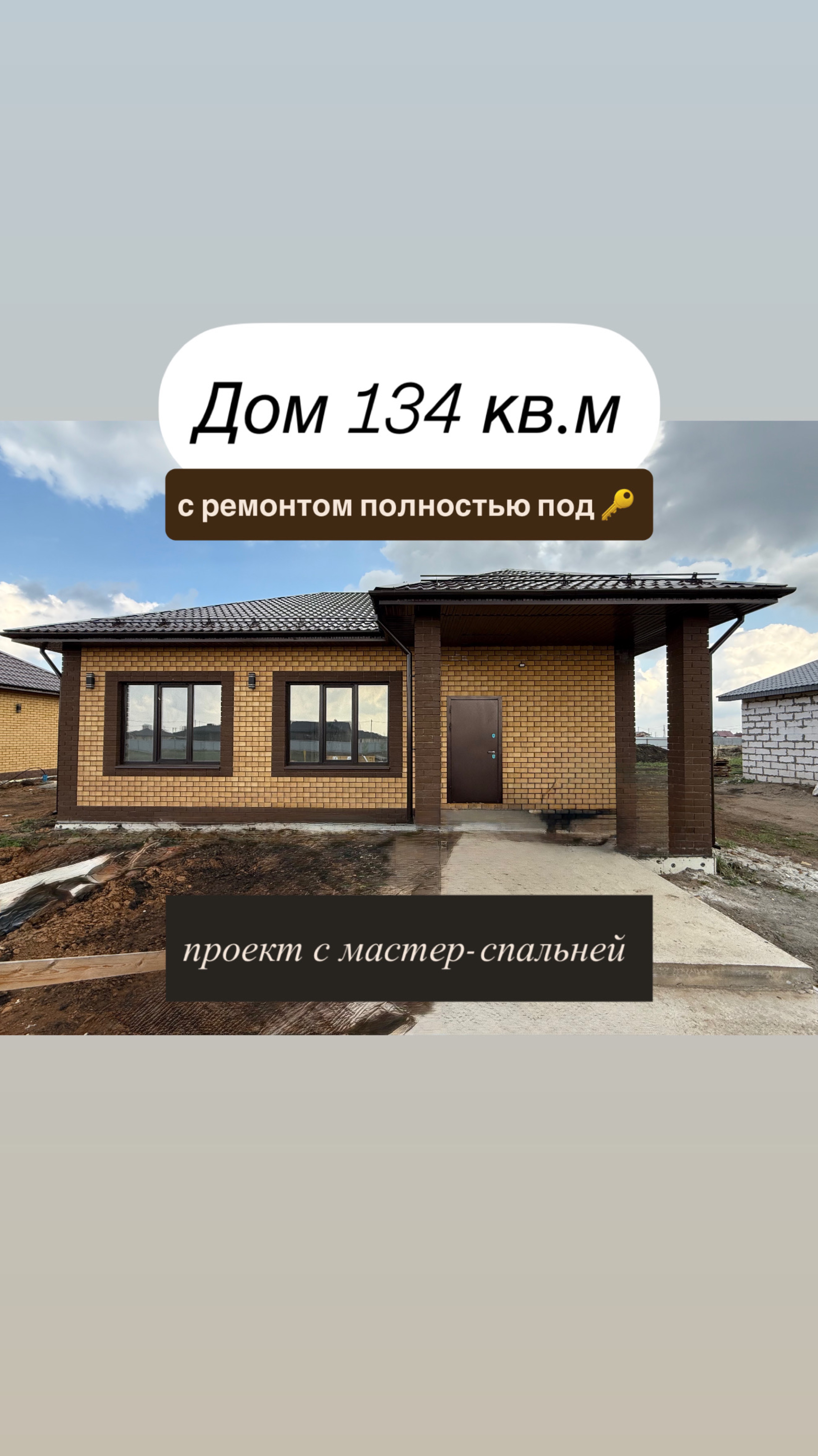 Видеообзор дома  134 кв.м с ремонтом под ключ от нашей СК «ВЕМАР-ПРО»