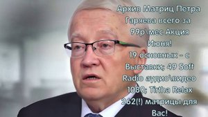 Гаряев-Матрицы.РФ__Очень мощные 32 Матрицы по Регенерации и Восстановлению Вен и Крови