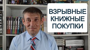 Взрывные книжные покупки! // Очень крутые книги!