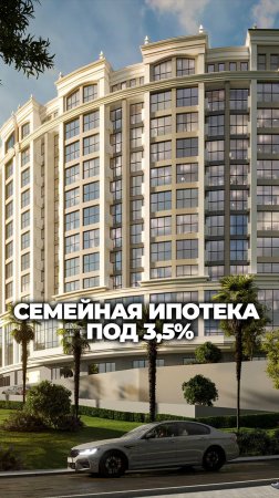 Бизнес-класс в ЦЕНТРЕ Сочи под 3,5%. Только до 1 июля