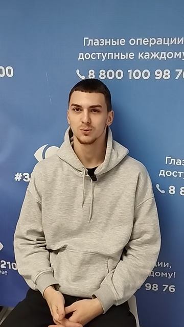 Отзыв после лазерной коррекции зрения в клинике "Зрение 2100", 88001009876