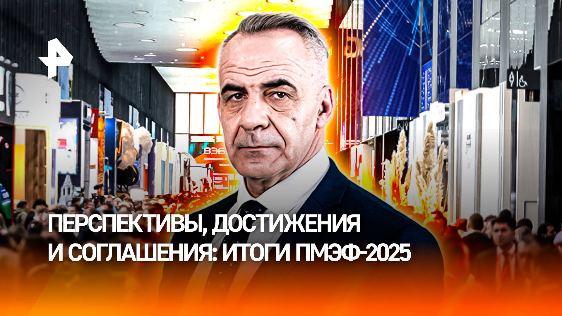 ПМЭФ удивил: тысяча контрактов на 6 трлн — РФ переходит на новый уровень / ИТОГИ с Петром Марченко