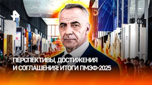 ПМЭФ удивил: тысяча контрактов на 6 трлн — РФ переходит на новый уровень / ИТОГИ с Петром Марченко
