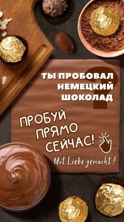 Магия дополненной реальности: трюфели Les Rochers создаются прямо на ваших глазах #LesRochers #madew