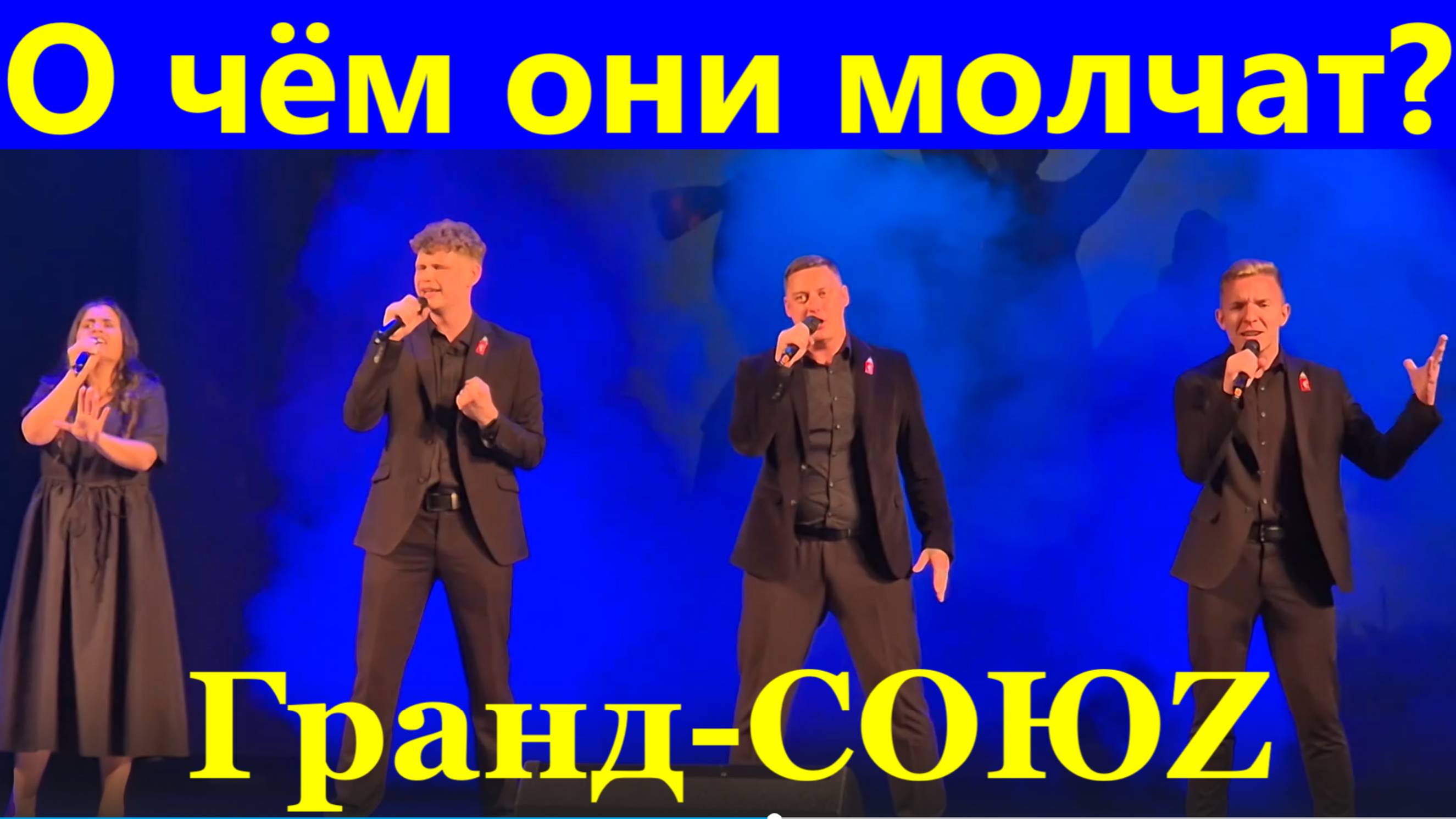 Песня О чём они молчат? Песни военные о войне Фестиваль Красная гвоздика Сочи