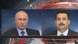Путин созвонился с премьер-министром Ирака / События на ТВЦ
