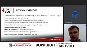 Воркшоп с представителем STARTVOLT: автоэлектрика #академиягрупавто