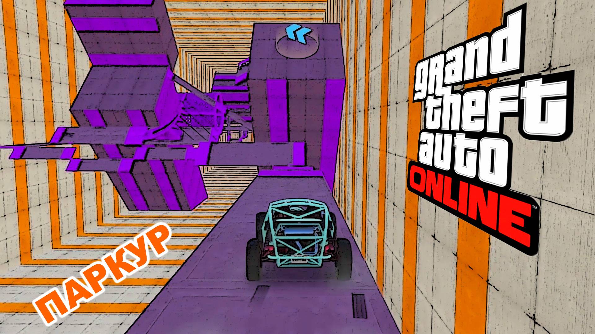 Паркур (подъем- спуск) на багги  в  GTA V OnLine