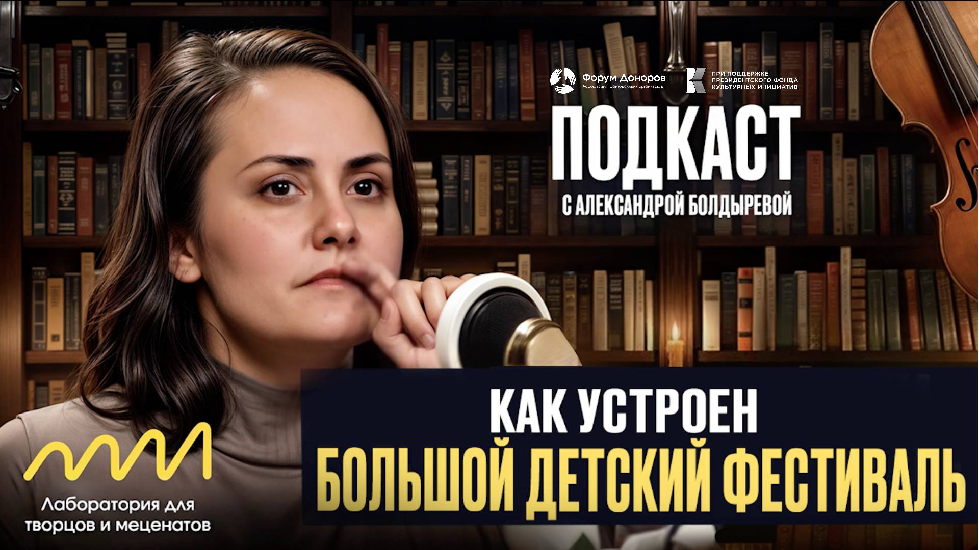 Как устроен Большой Детский фестиваль