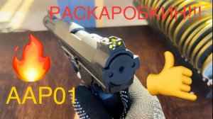 ACTION ARMY AAP01 ASSASSIN GBB🤙 ЛУЧШИЙ ПИСТОЛЕТ ДЛЯ СТРАЙКБОЛА!!!