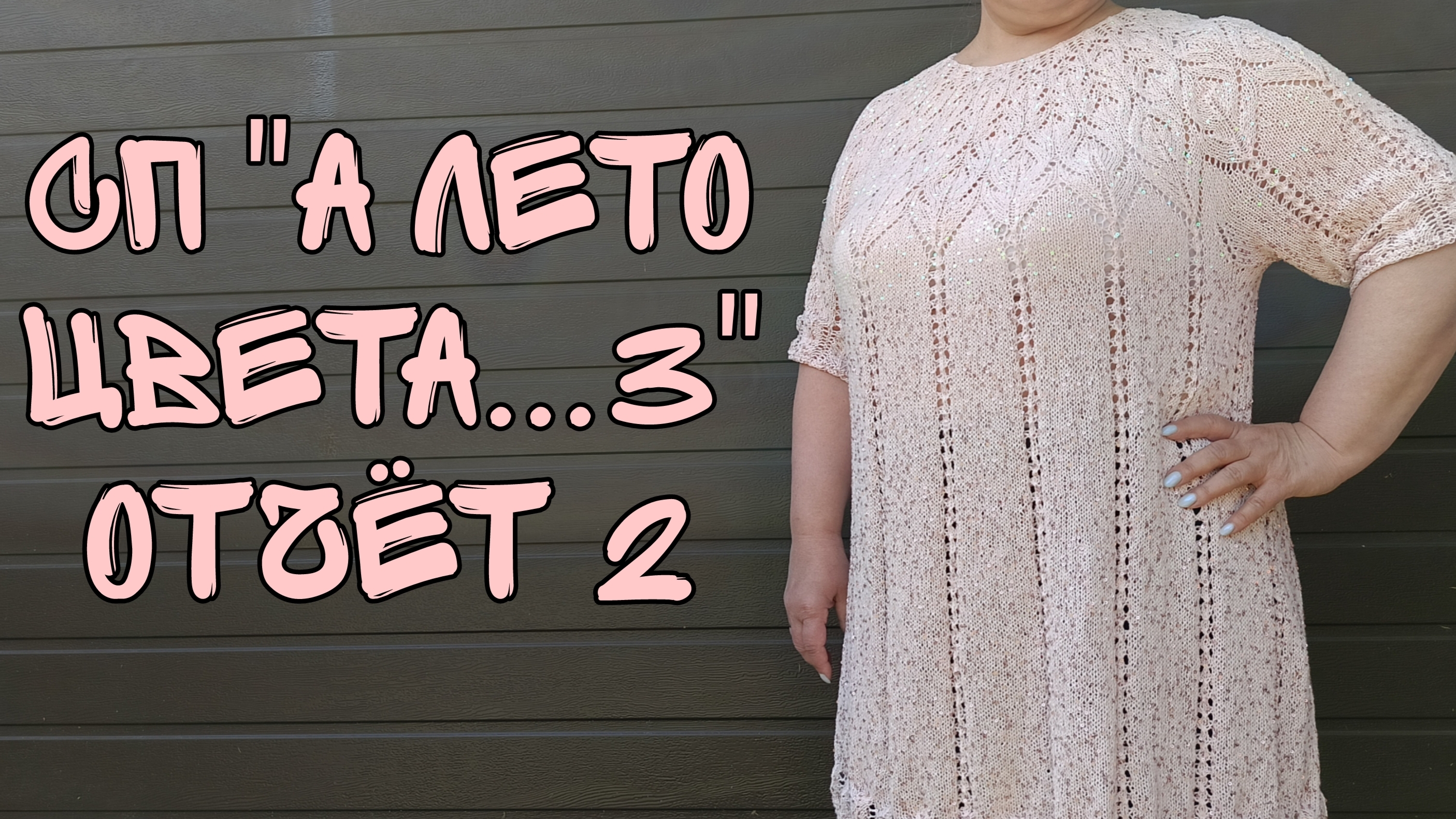 СП "А ЛЕТО ЦВЕТА...3"|ОТЧЁТ 2|УЧАСТНИК 63| 2 ГОТОВЫЕ РАБОТЫ 💪