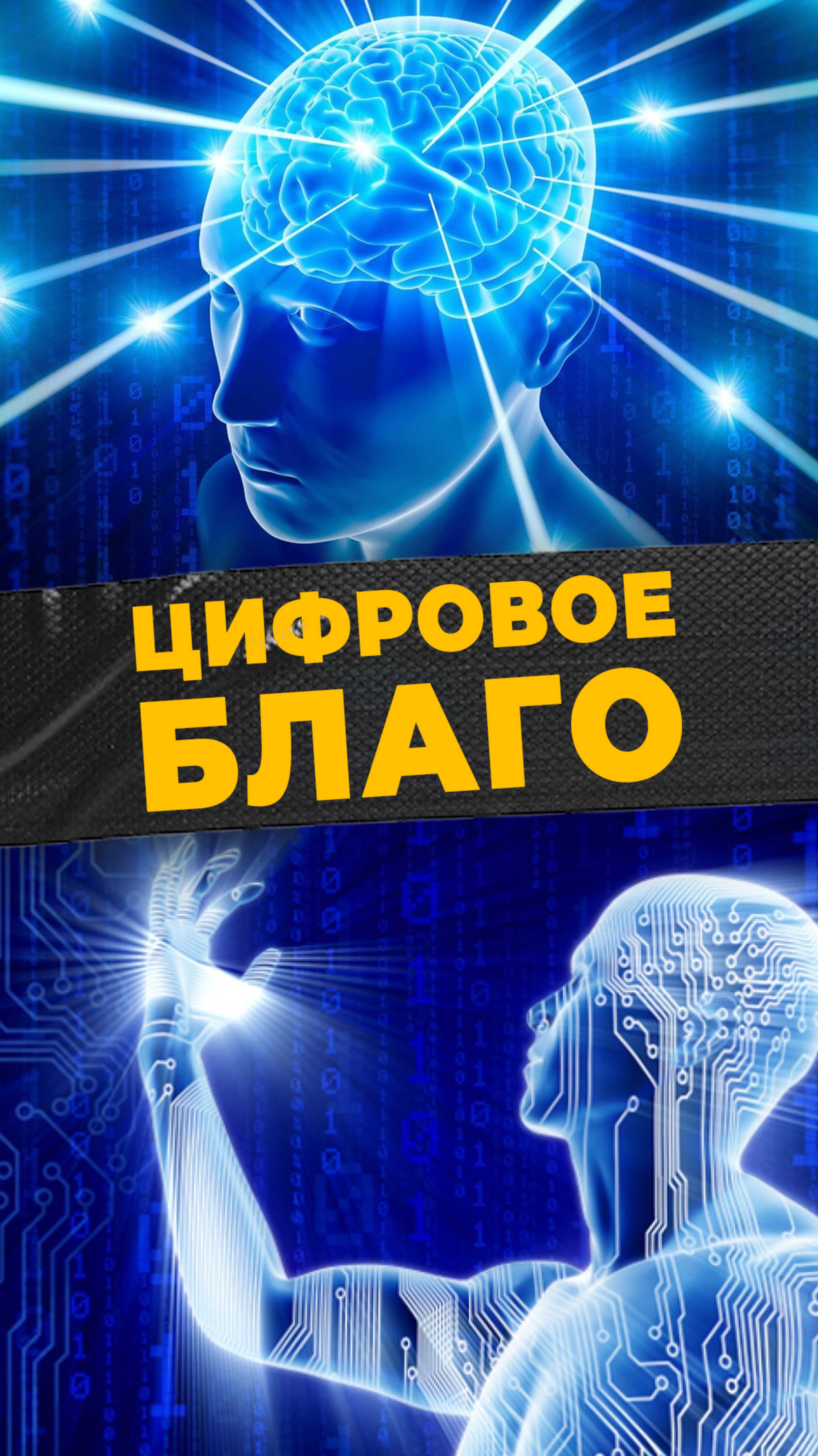 ЦИФРОВАЯ БЛАГОТВОРИТЕЛЬНОСТЬ
#мирадио