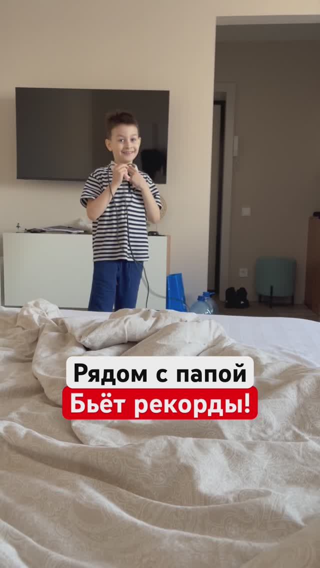 БЬЁМ РЕКОРДЫ ВМЕСТЕ❗️#семейнаямотивация #поддержкасына #вселяюуверенность #гурудлятвоейдуши #shorts