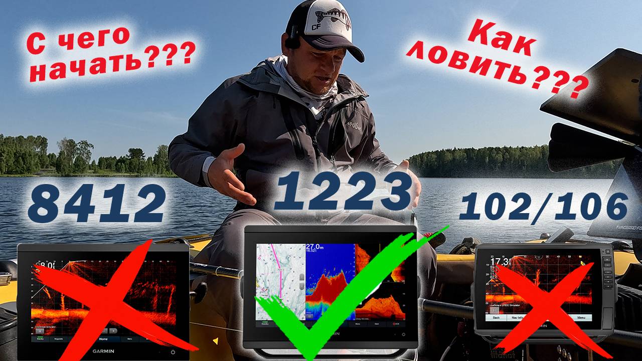 Panoptix! КАК ЛОВИТЬ? КАК НАСТРОИТЬ? ГДЕ КУПИТЬ? ОШИБКИ НАЧИНАЮЩИХ!!!