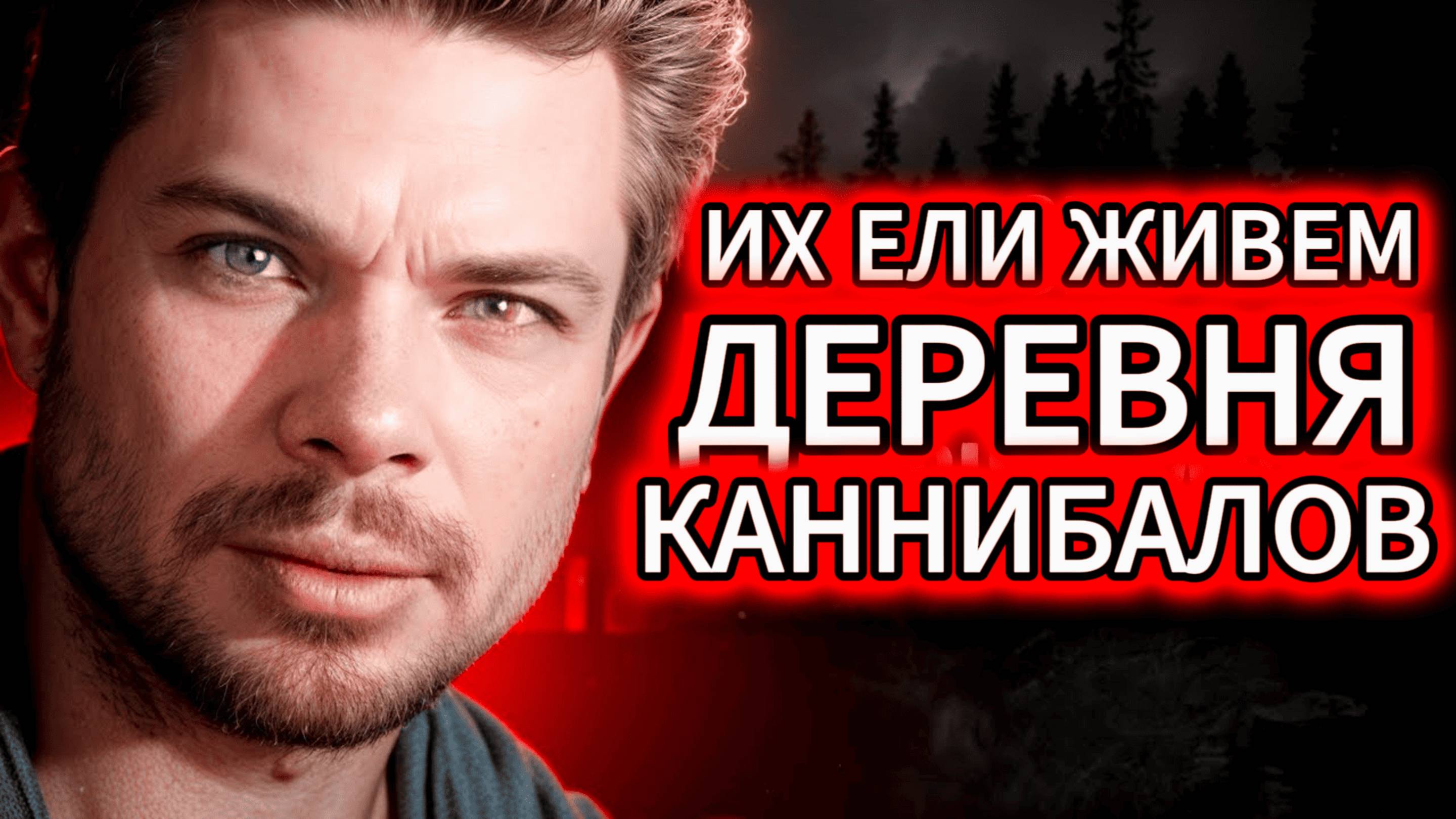 Я ел только живых детей“ Эта деревня была скрыта в течение 70 лет ! документальный фильм СССР