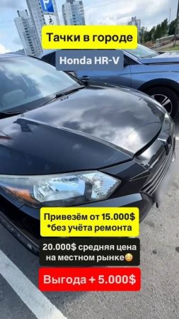 Honda HR-V — компактный кроссовер с японской надёжностью!