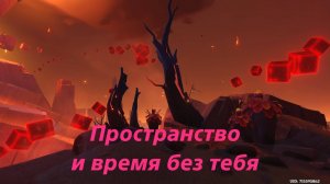 Пространство и время для тебя (3) Пространство и время без тебя. Задание архонтов том V, глава VI.