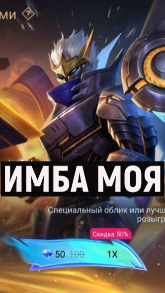 "Как я забрал Легендарку на Грейнджера в событии Mobile Legends!"