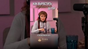 Как вырастить хороших детей? Марина Таргакова
