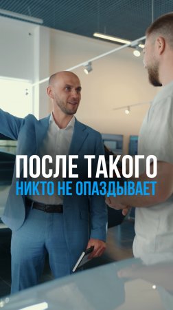 После такого никто больше не опаздывает 🔥