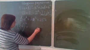 7 класс ,алгебра. Тема урока: квадрат разности.