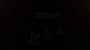 Фрязино помнит!