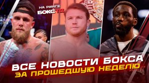 НОВОСТИ ИЗ БОКСА! Фьюри vs Джошуа - БУДЕТ? + Все главные бои выходных!