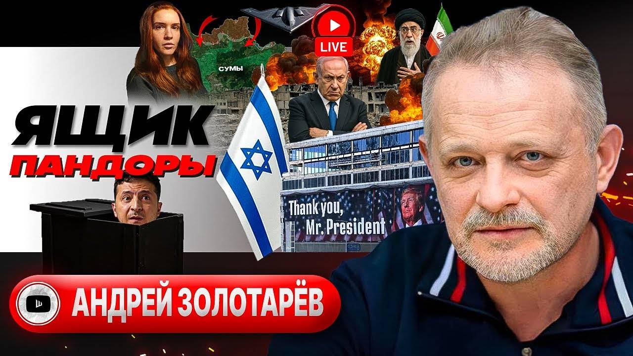 💣 Бомбы Трампа, мрак Биби и спасение Ирана. Зе в Гааге. Карма прилетов и аутизм Безуглой