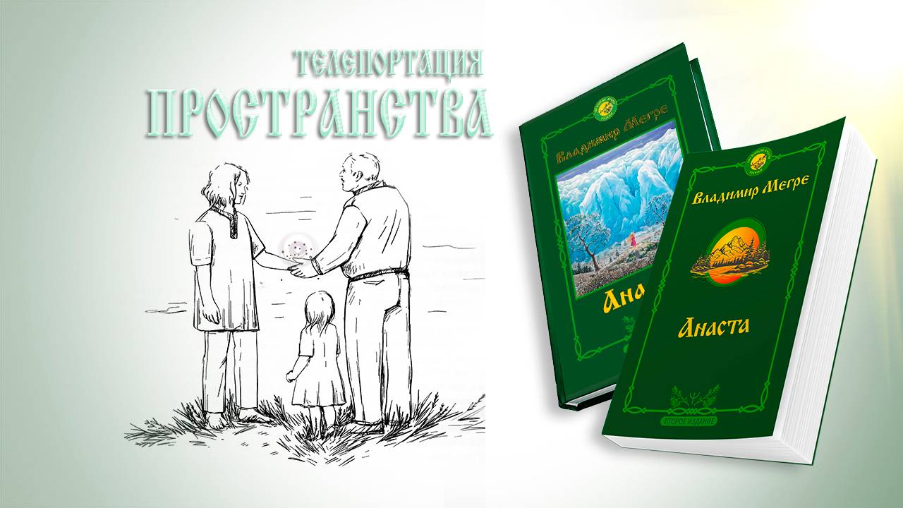 ТЕЛЕПОРТАЦИЯ ПРОСТРАНСТВА