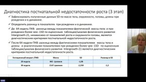 Актуальные вопросы по вскармливанию недоношенных детей. Е.В. Грошева
