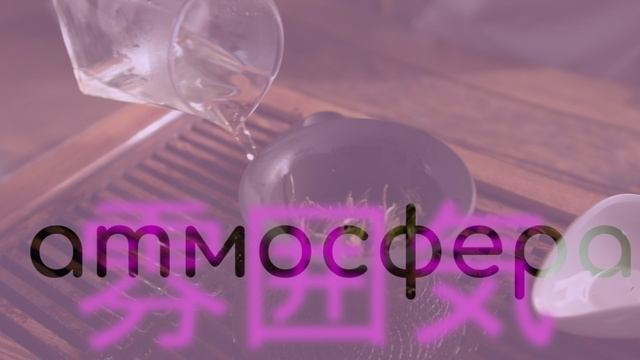 видео-настроение "кохи"