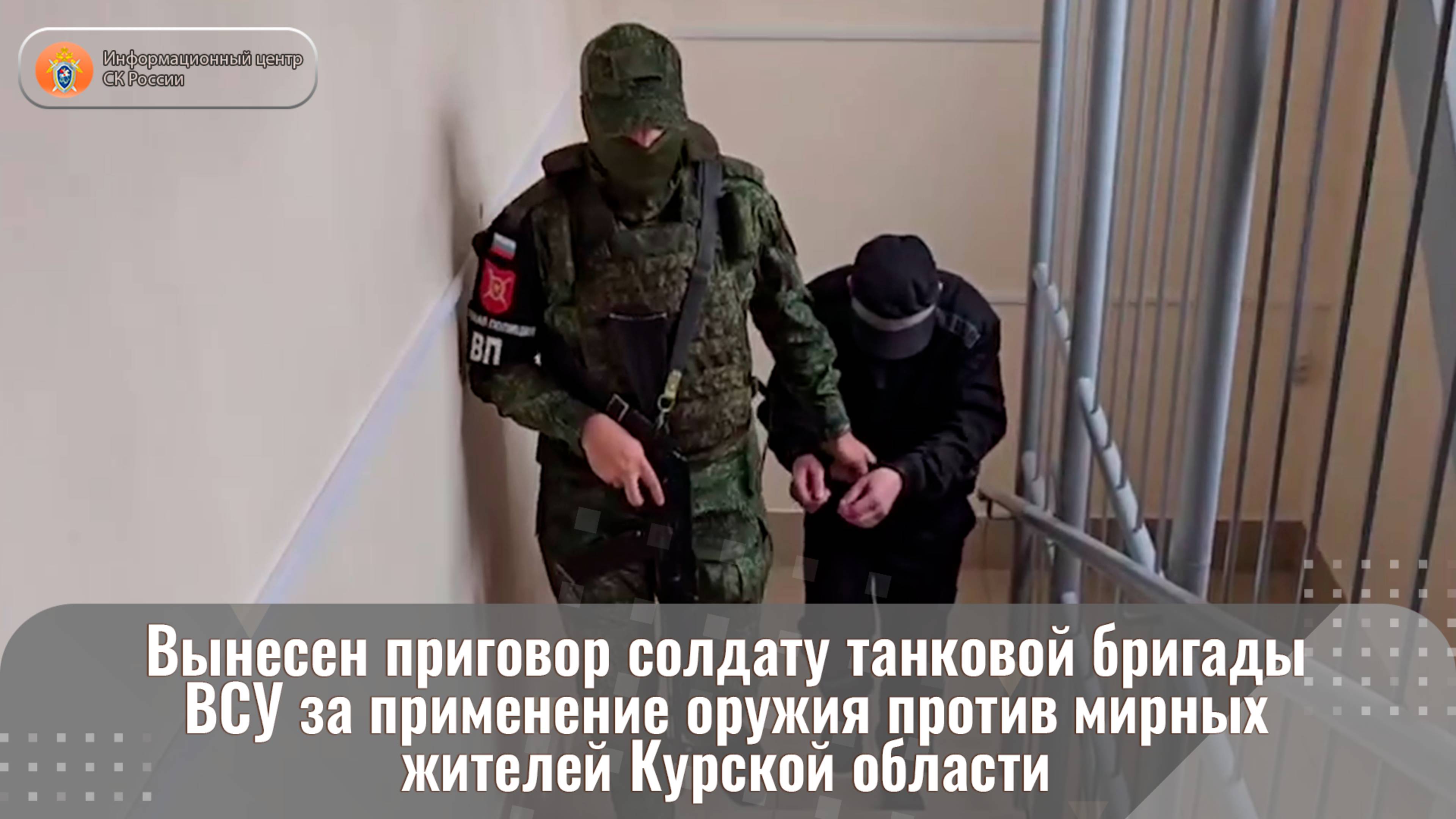 Вынесен приговор солдату танковой бригады ВСУ за применение оружия против мирных жителей