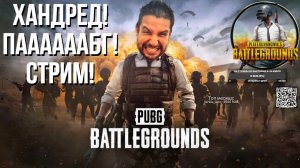 Старик в ПУБГе FPP FPS DMG AMR АБВГД ОБХСС IDDQD IDKFA / !тг !озвучки