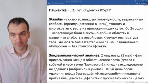 Задача - сложная - Клещевой энцефалит и-или Иксодовый клещевой боррелиоз...
