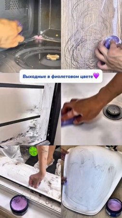 Артикул на WB #234577722
Ozon #1664064287
#Чистящаяпаста - мое идеальное средство уборки! Использую