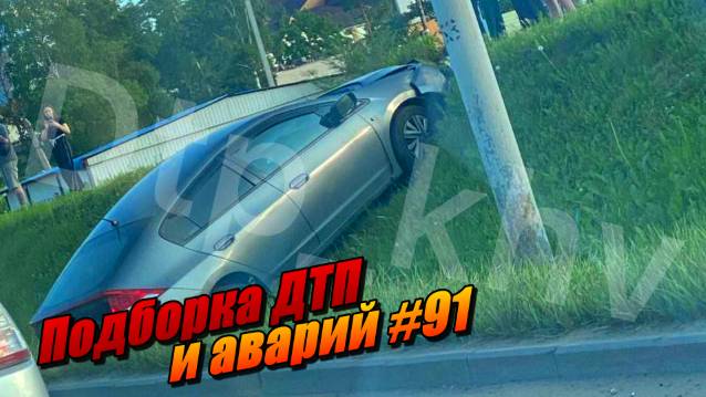 Подборка ДТП и аварий, снятых на видеорегистратор