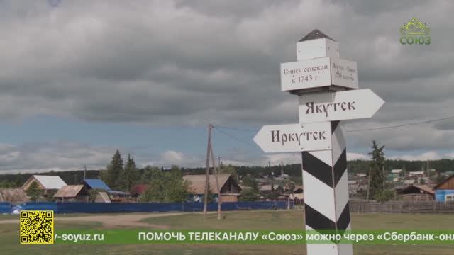 В Якутии идет восстановление храмов, часовен и верстовых столбов