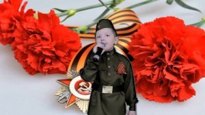 Иван Калинин (7 лет) Славный день Победы