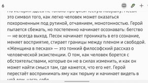 "Женщина в песках": плен между свободой и безумием. ЛитОбзор
