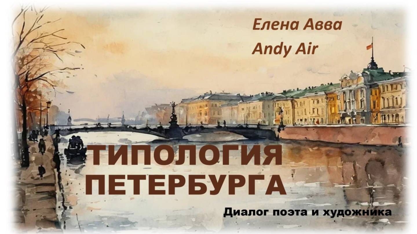 Санкт-Петербург