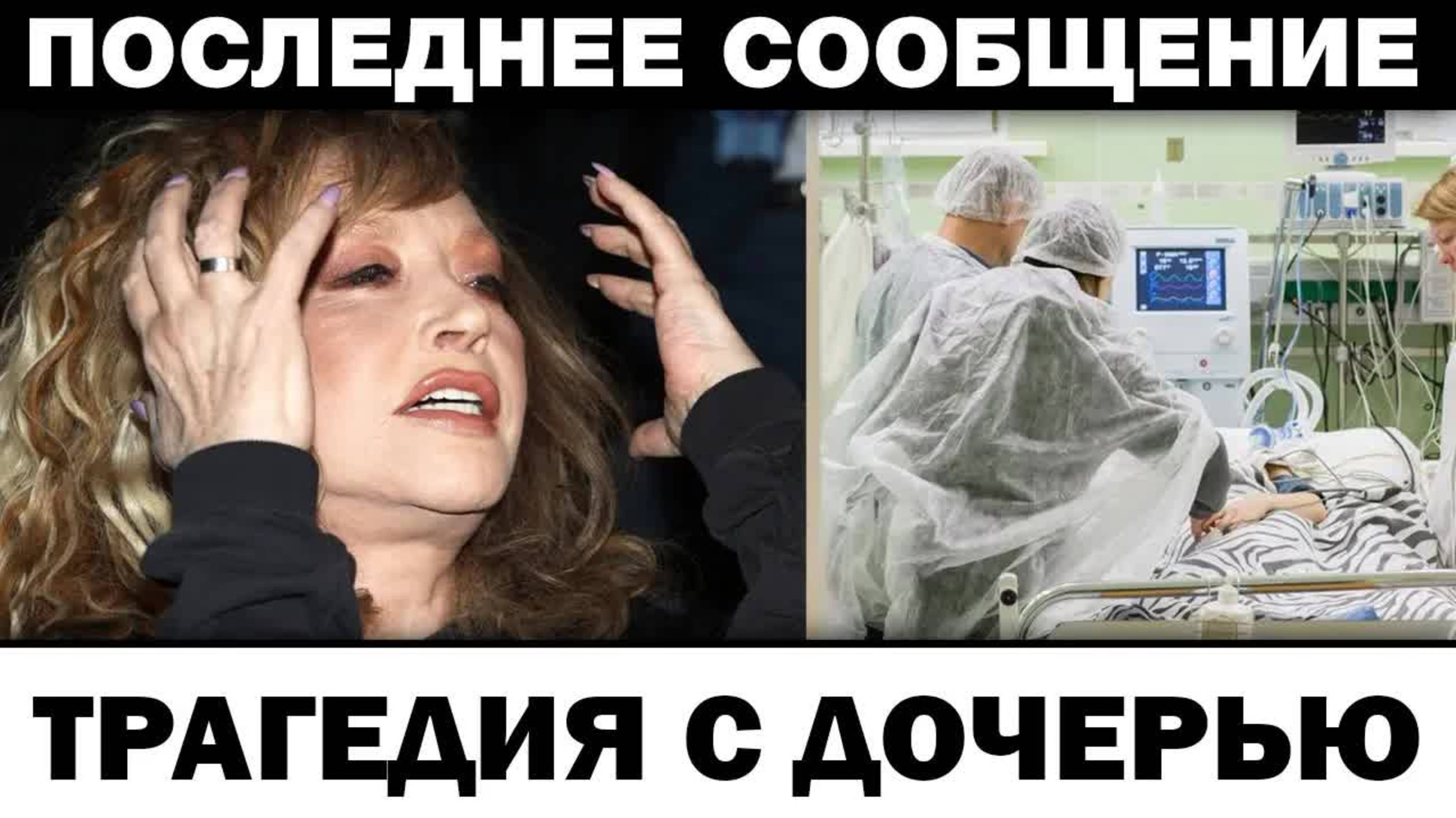 Tpaгeдия с дочерью. Алла Пугачёва страшный диагноз Лизы, новости шоубизнеса