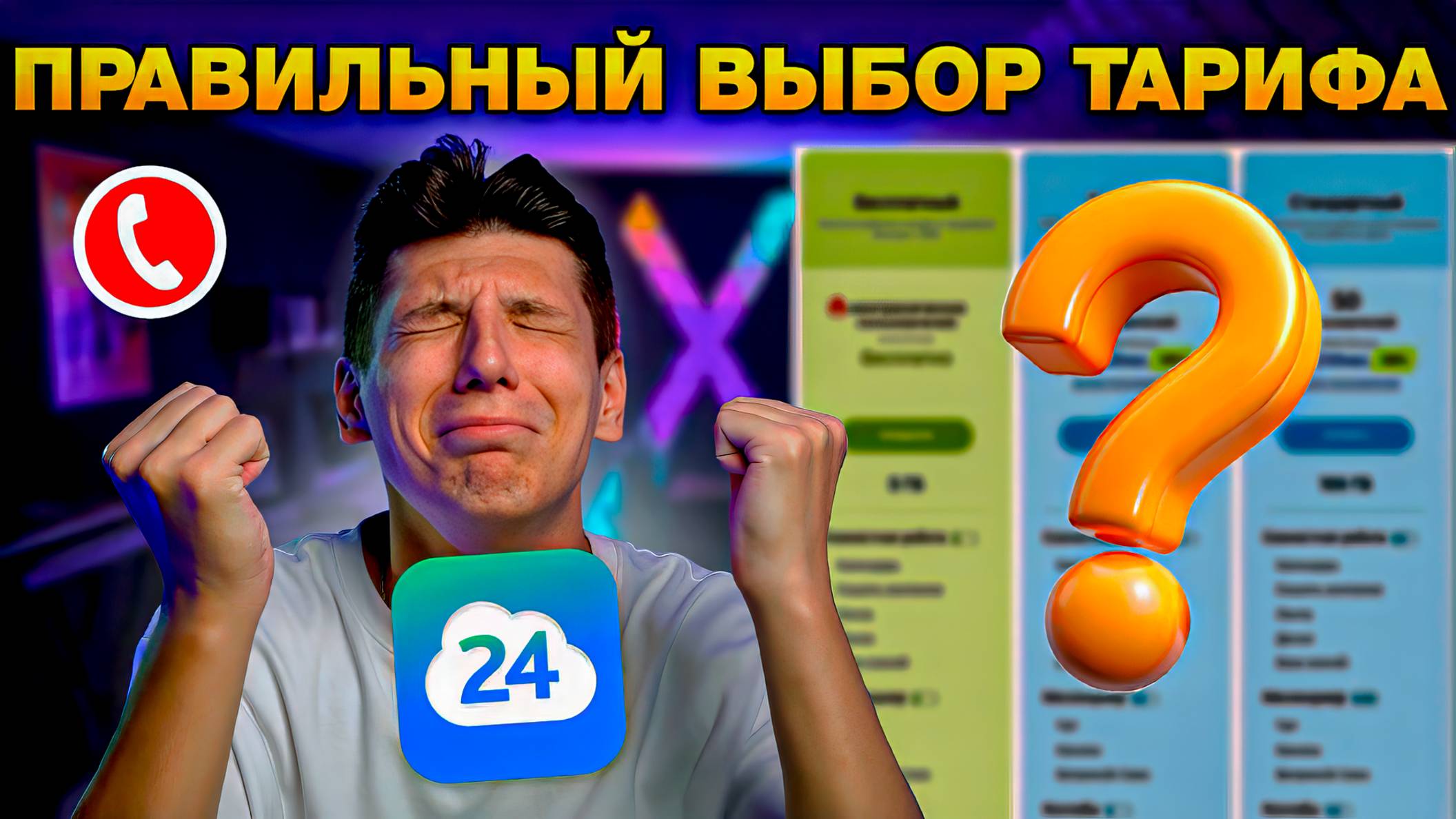 Какой тариф Битрикс24 реально нужен в 2025 году? Не переплачивай!