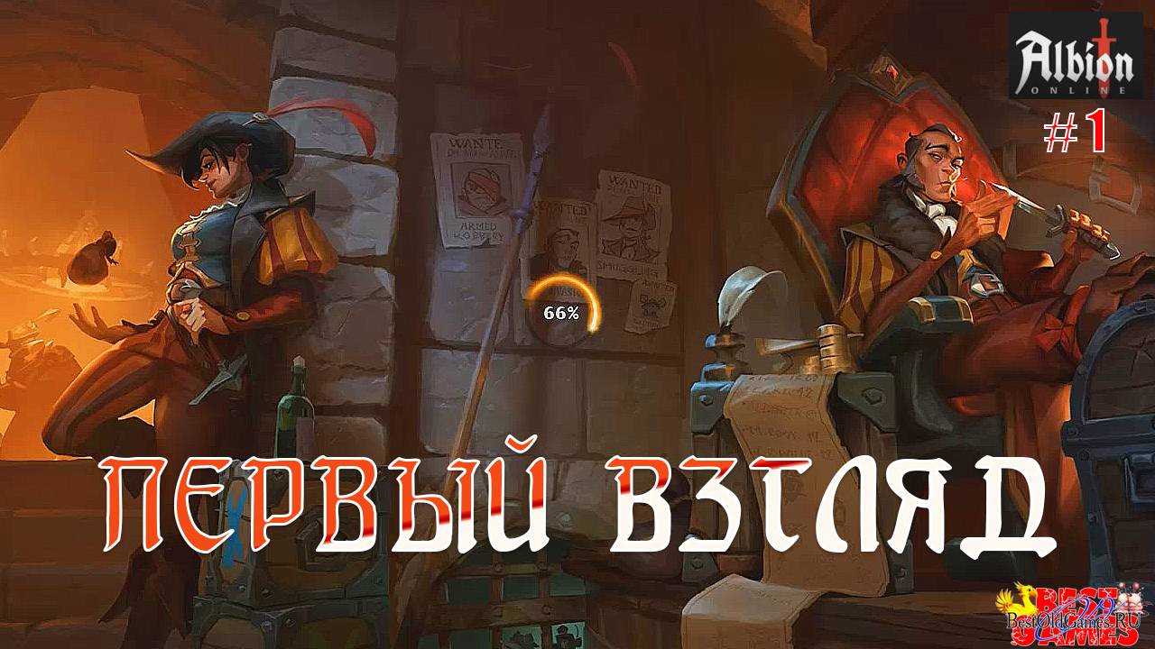 Albion Online - Первый взгляд