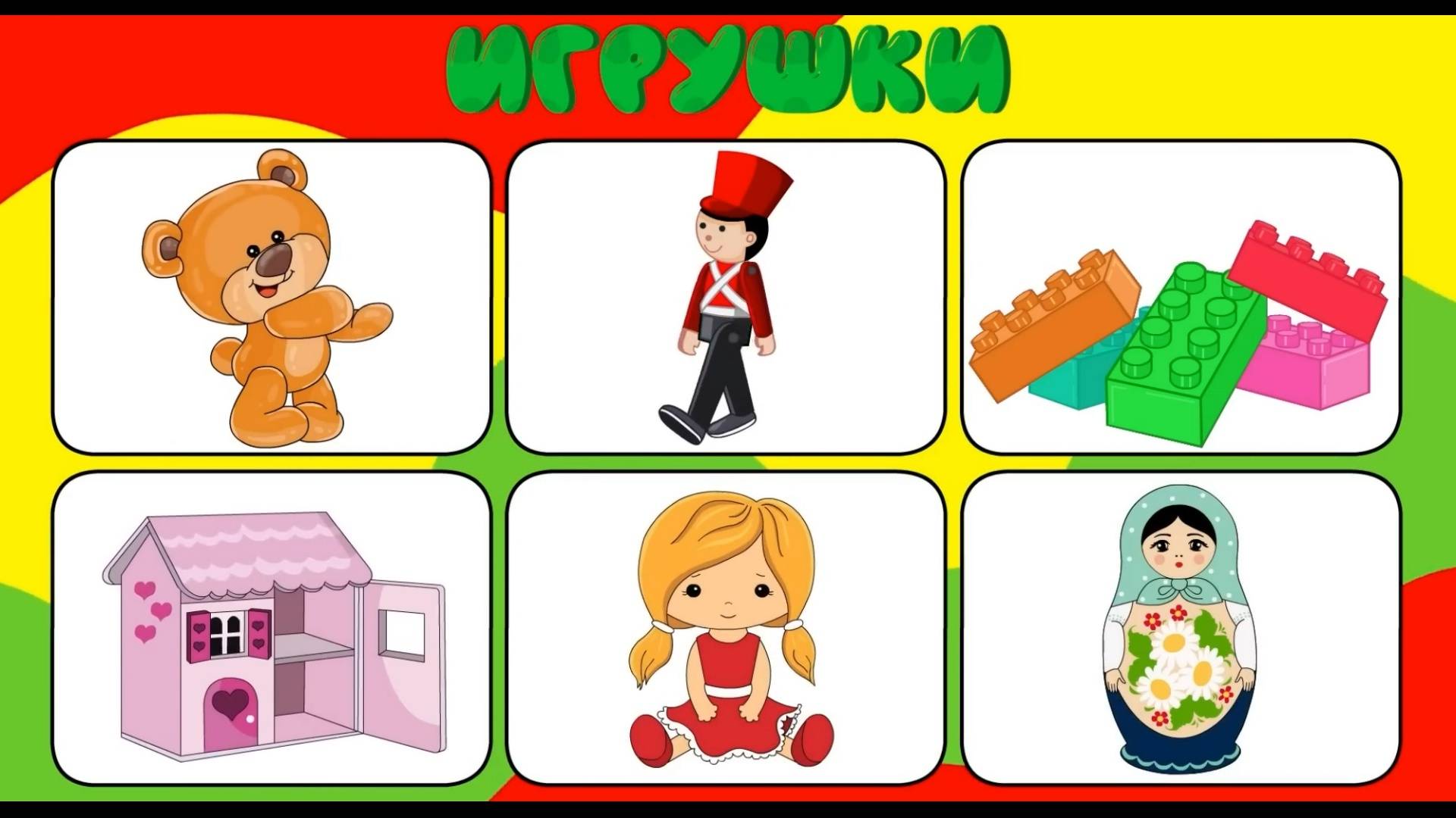 Учим разные слова #1. Развивающие мультфильмы для детей