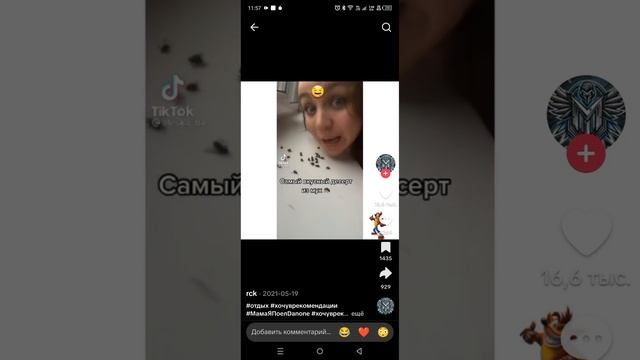 смотрю тик ток