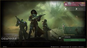 Destiny 2 - Королева-ведьма - (Мир-Престол Саватун Компания- Прибытие 1миссия ) 22.06.2025