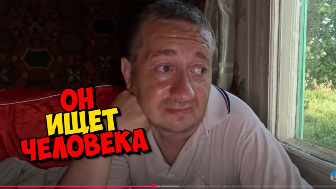 ВАНЯ ИЩЕТ ЧЕЛОВЕКА " ЗАБРОШЕННАЯ РОССИЯ "
