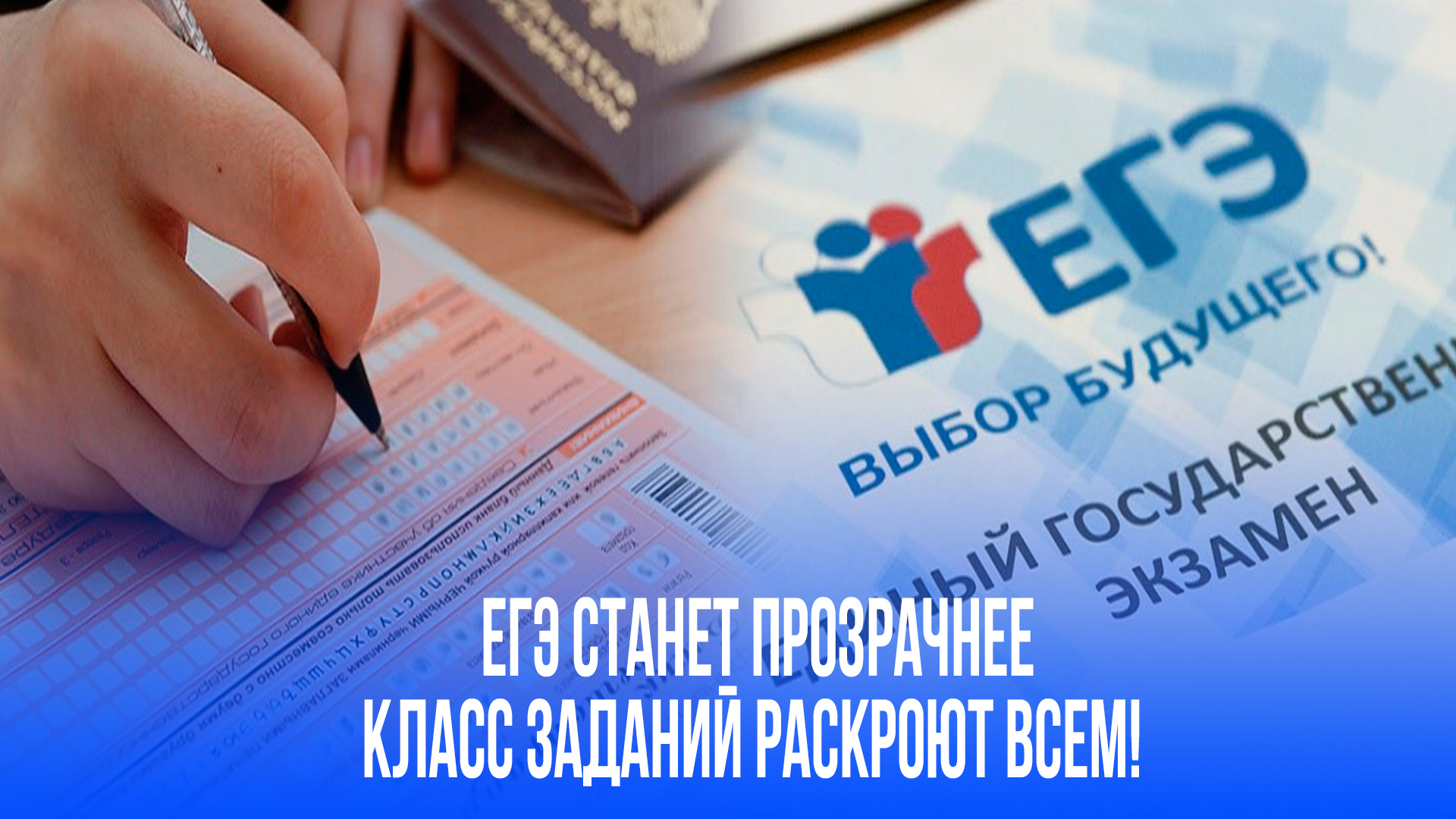 Рособрнадзор раскрыл карты: в ЕГЭ больше не будет "темных" заданий – школьники ахнут!