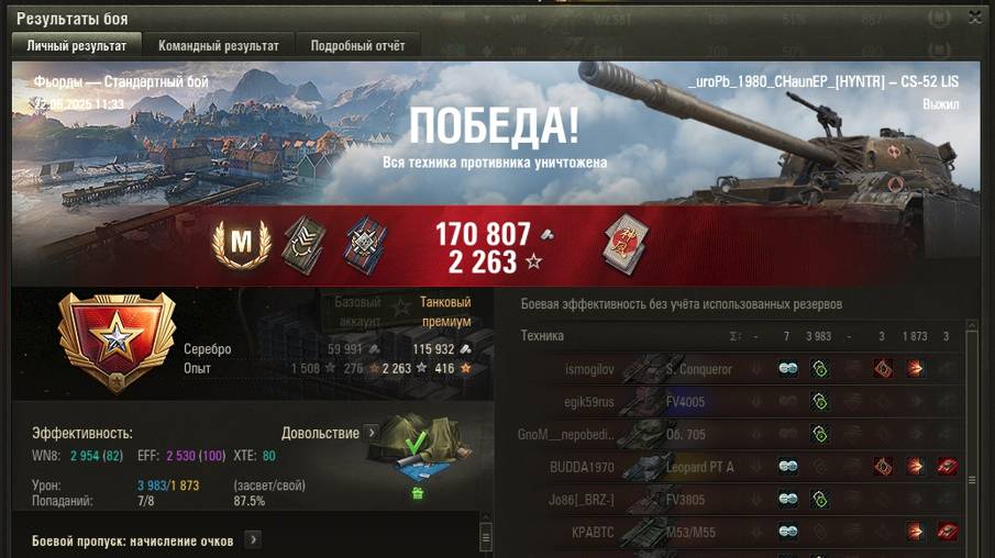 ФЬОРДЫ МАСТЕР на CS-52 LIS ОПЫТ: 1371 СУММАРНЫЙ УРОН: 5856  медаль КАМИКАДЗЕ