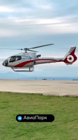 Eurocopter EC130Т2 (ныне Airbus Helicopters H130)